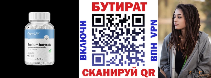 Бутират бутик ссылка на мегу ССЫЛКА Новодвинск как найти